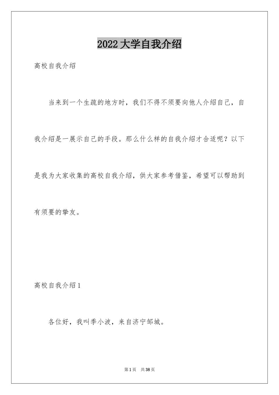 2024大学自我介绍_49_第1页