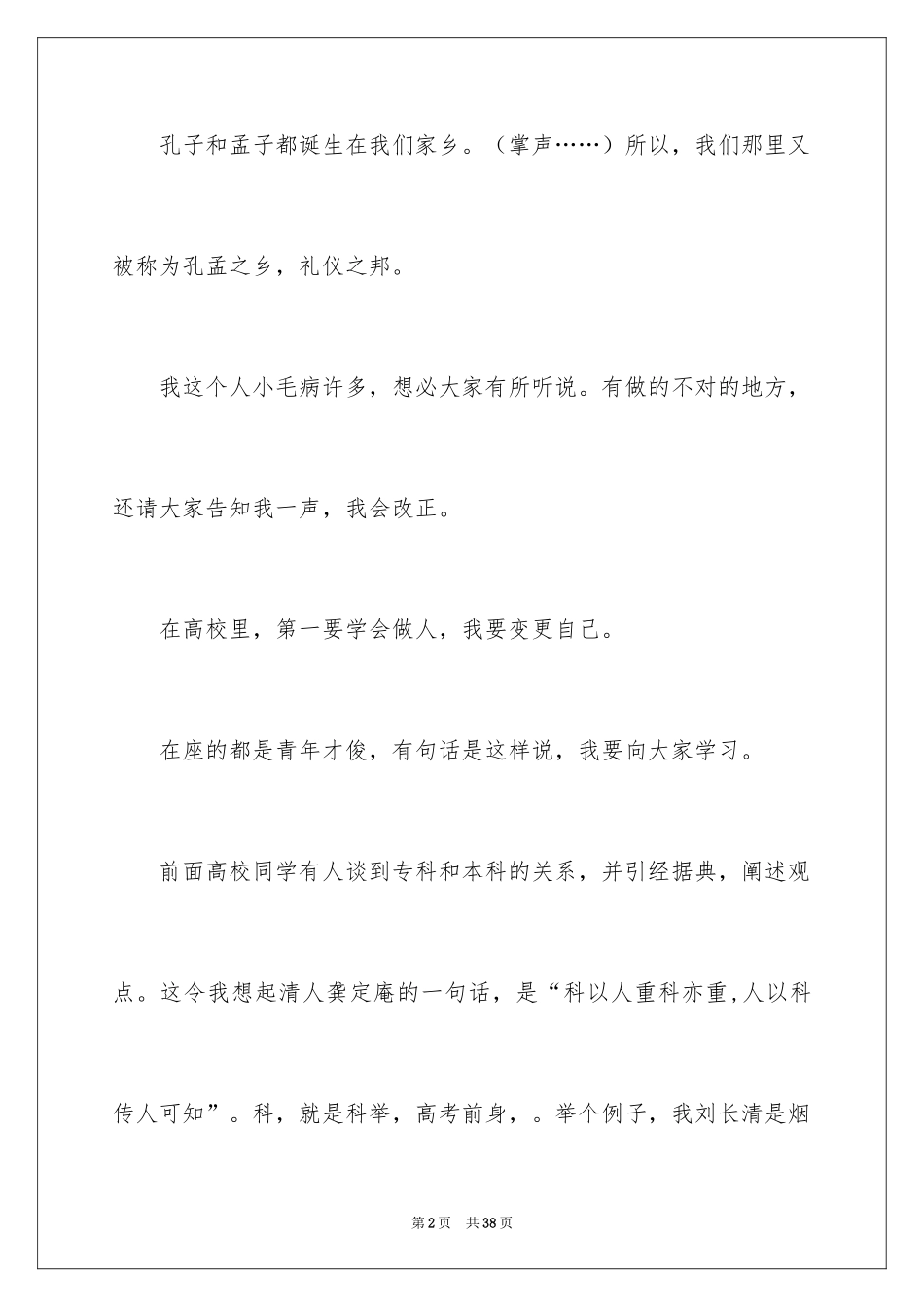 2024大学自我介绍_49_第2页