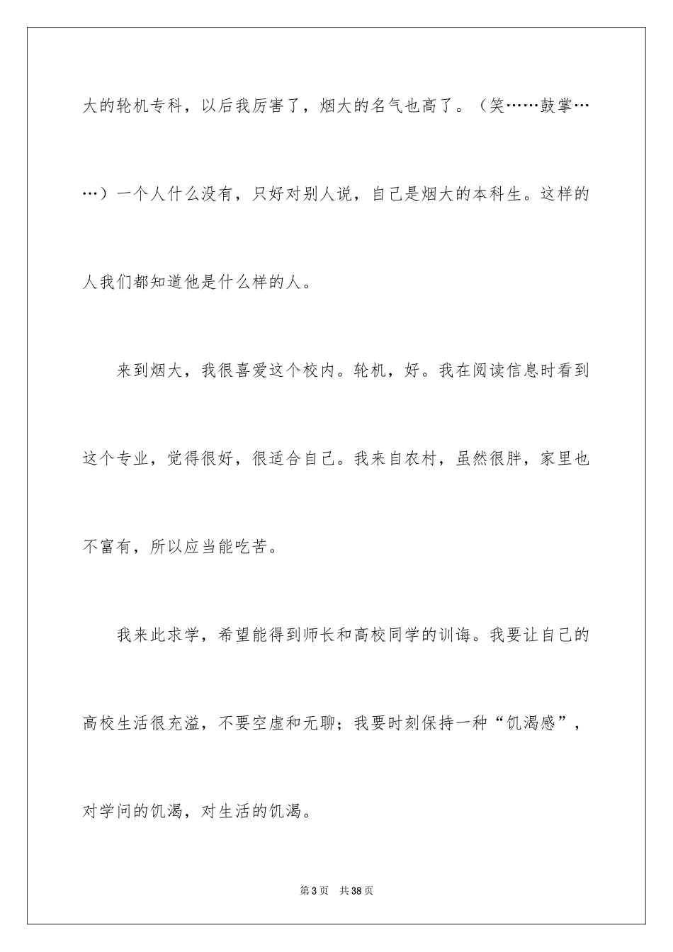 2024大学自我介绍_49_第3页