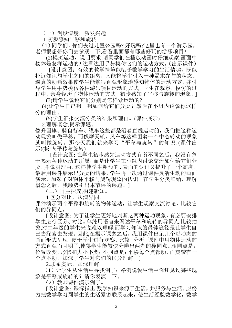平移和旋转教学设计 (2)_第2页