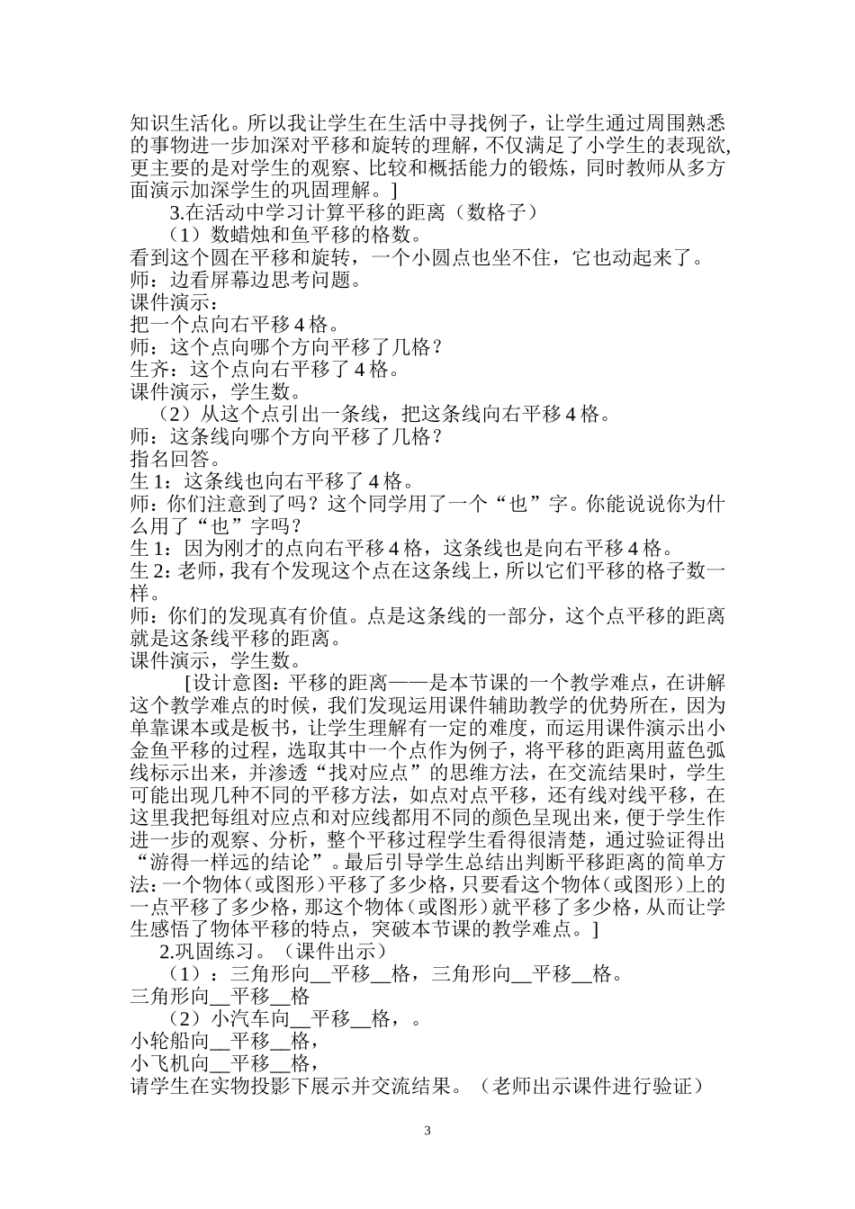 平移和旋转教学设计 (2)_第3页