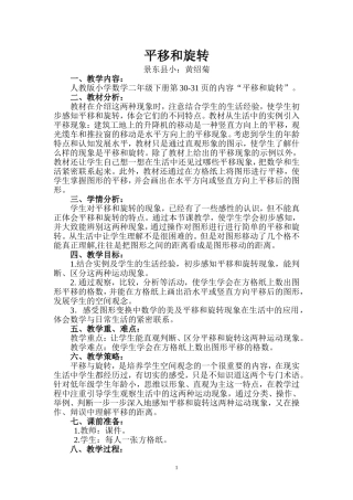 平移和旋转教学设计 (2)