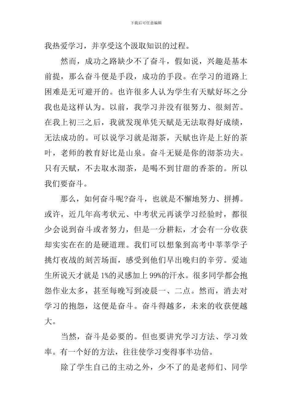 开家长会学生2分钟发言稿_第2页