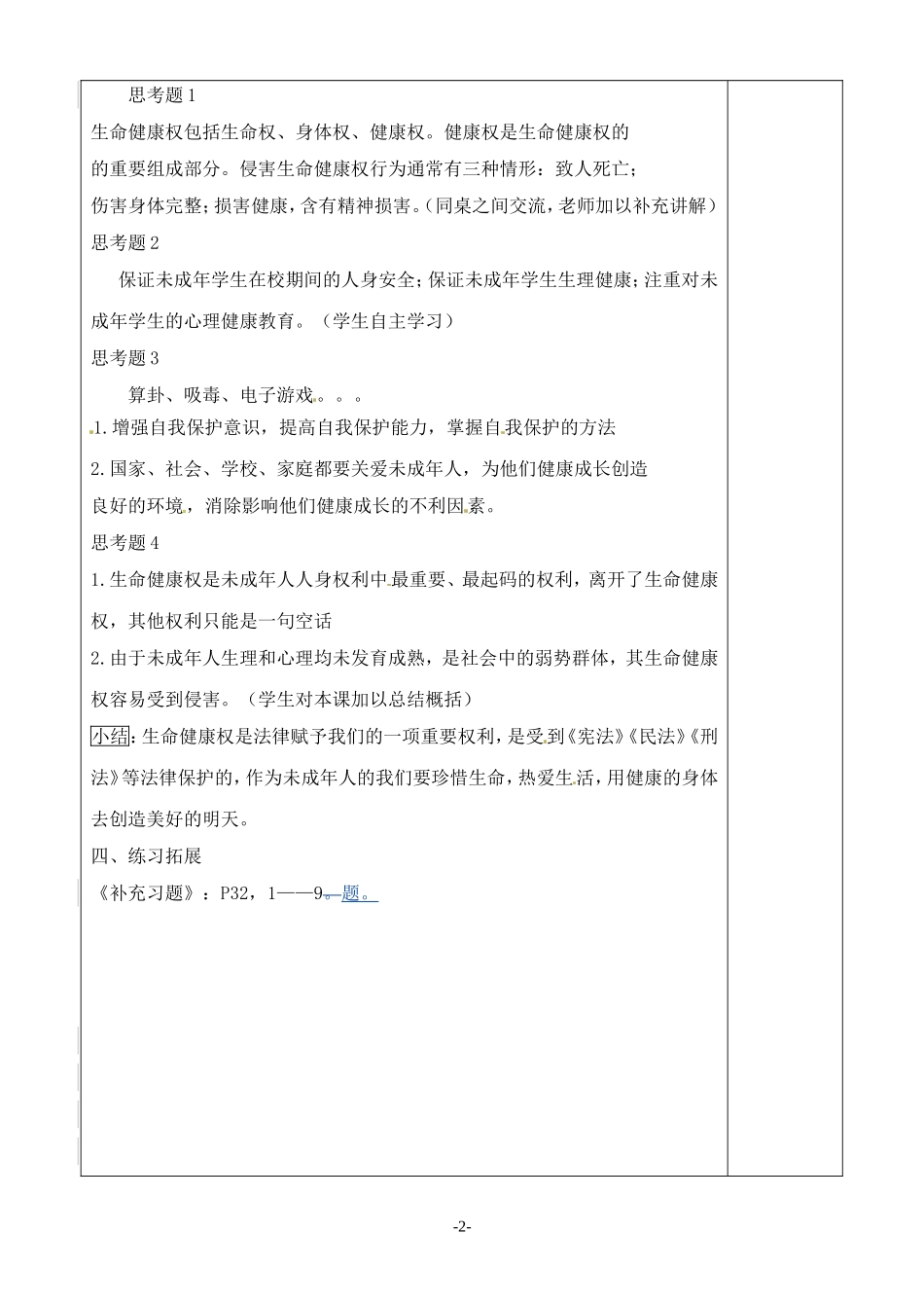 第21课第1课时(打印稿）_第2页