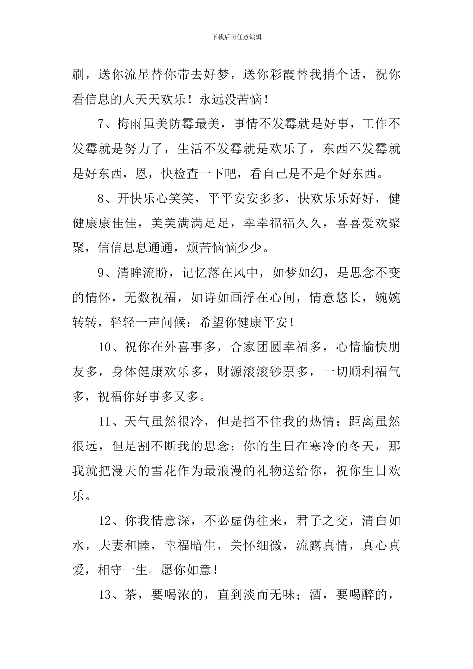 祝福一天心情好的句子_第2页