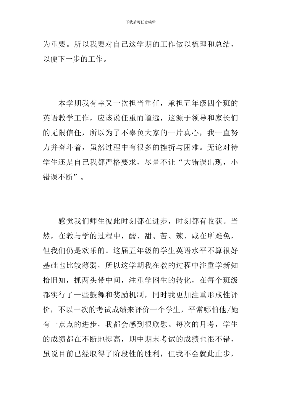 教师年度思想政治工作个人总结_第2页