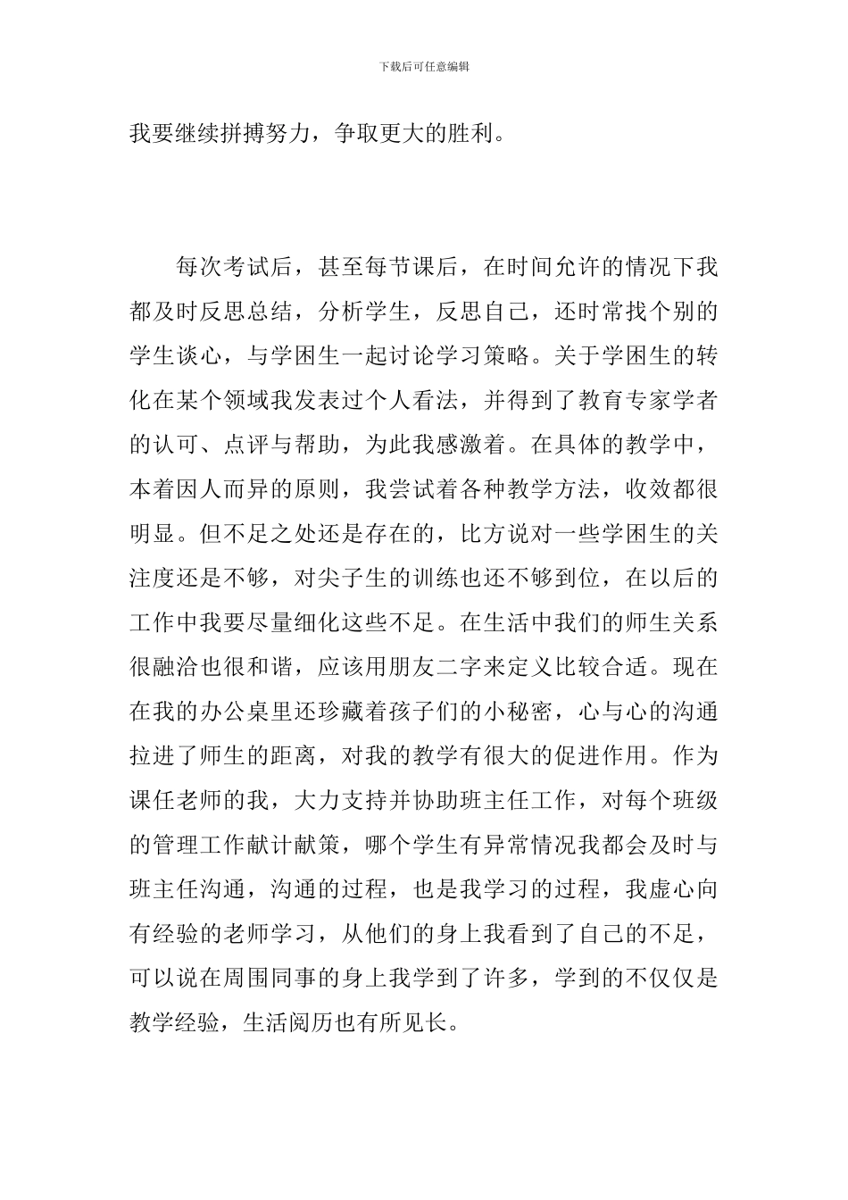 教师年度思想政治工作个人总结_第3页