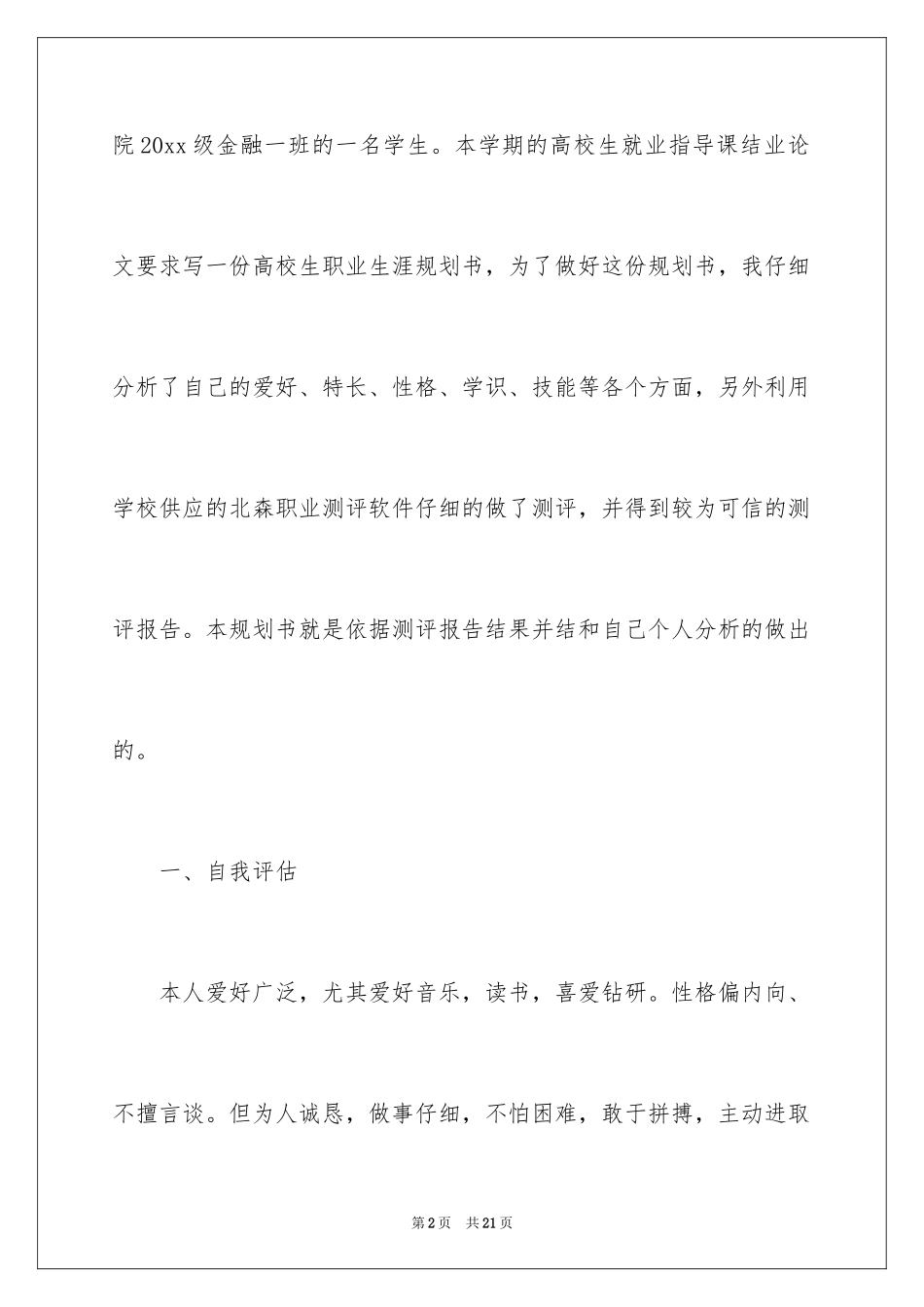 2024在校大学生职业规划_19_第2页