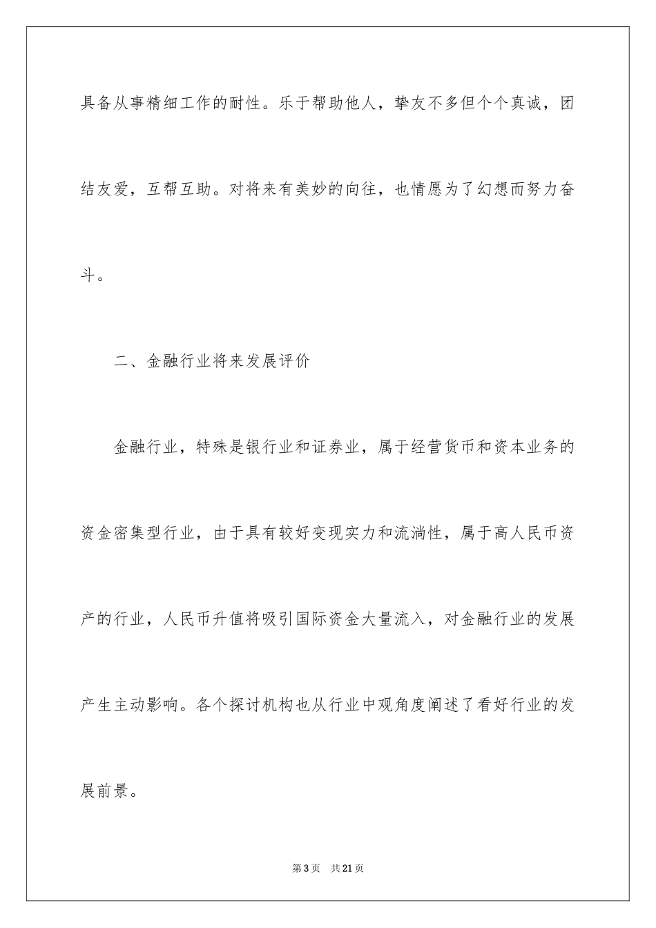 2024在校大学生职业规划_19_第3页