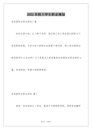 2024在校大学生职业规划_19