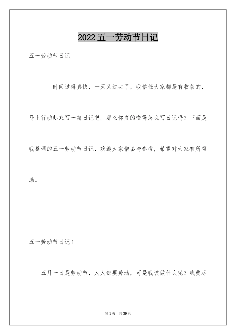 2024五一劳动节日记_94_第1页