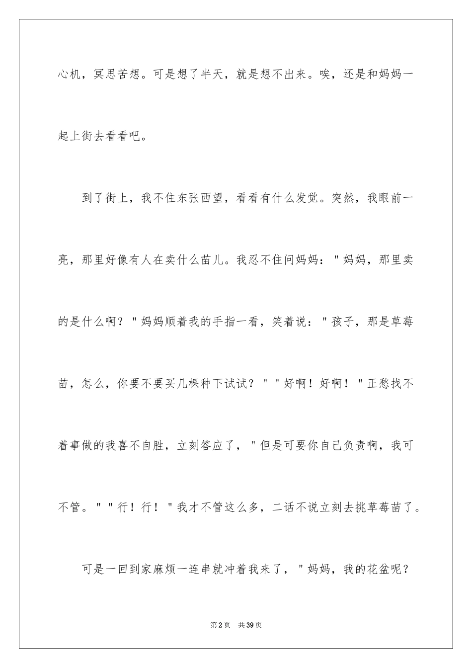 2024五一劳动节日记_94_第2页