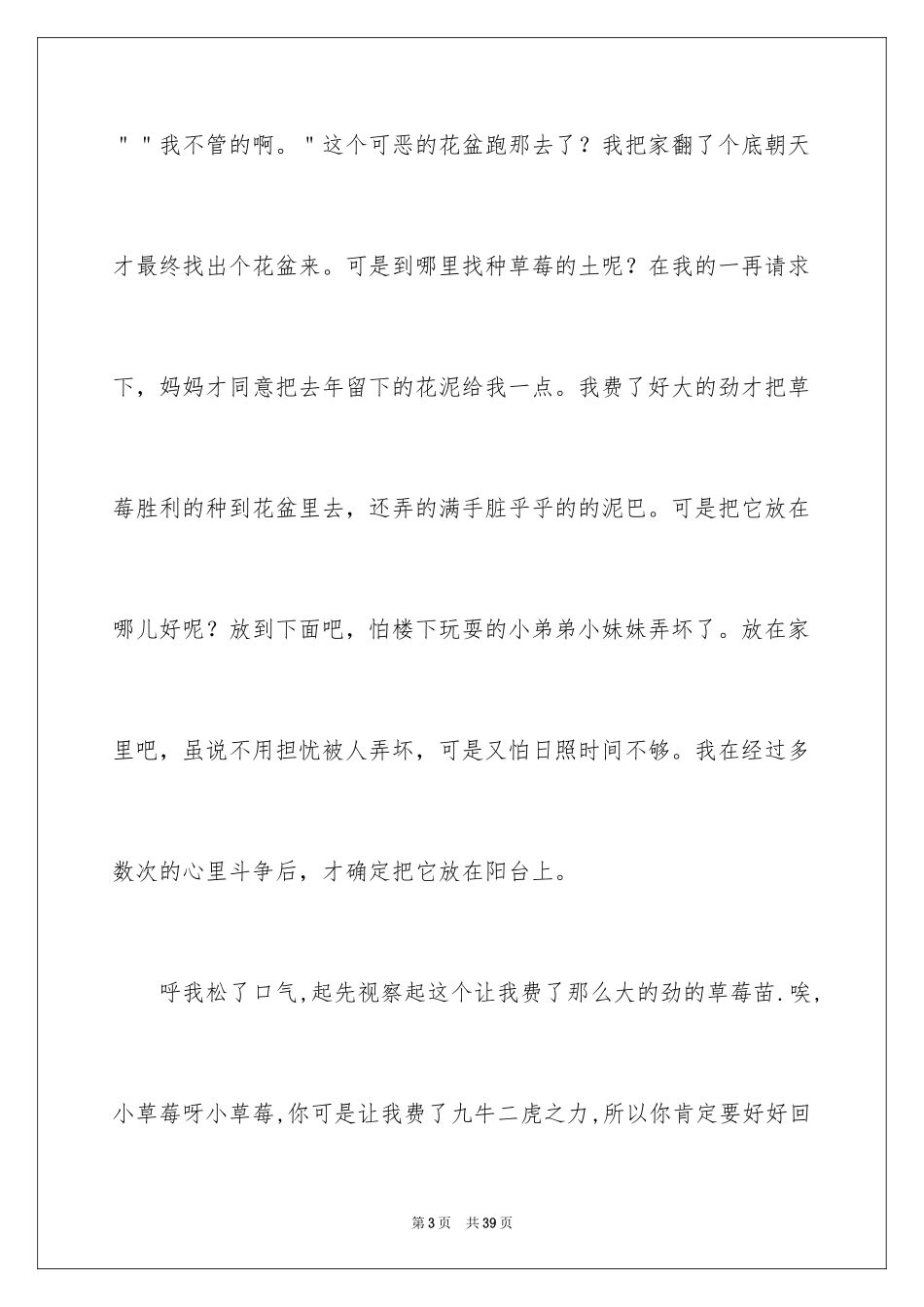 2024五一劳动节日记_94_第3页