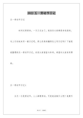 2024五一劳动节日记_94