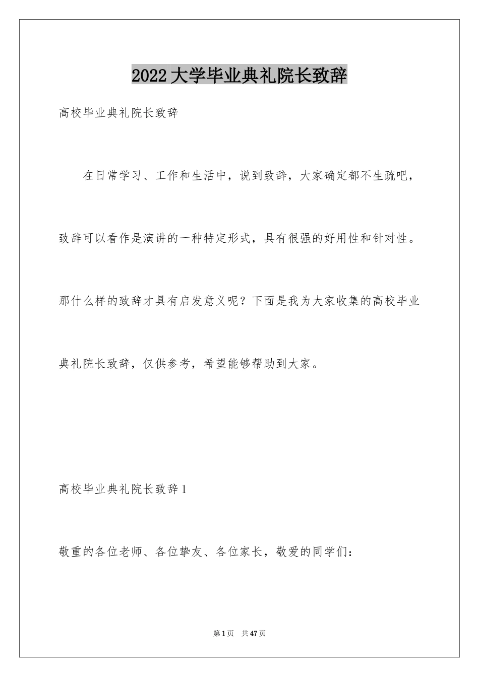 2024大学毕业典礼院长致辞_1_第1页