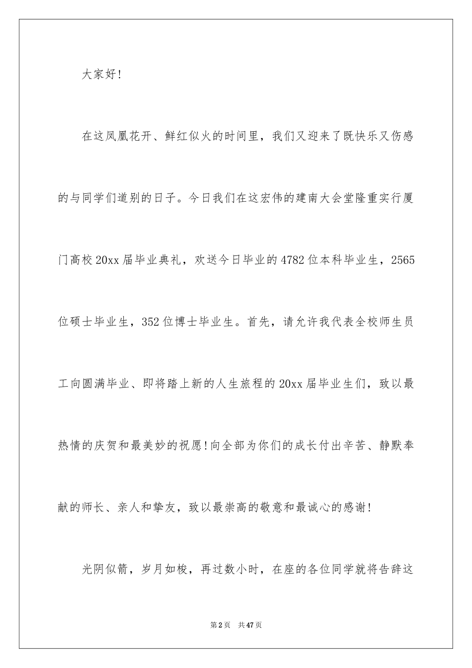 2024大学毕业典礼院长致辞_1_第2页