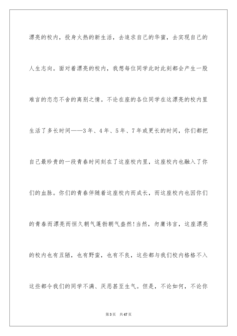 2024大学毕业典礼院长致辞_1_第3页