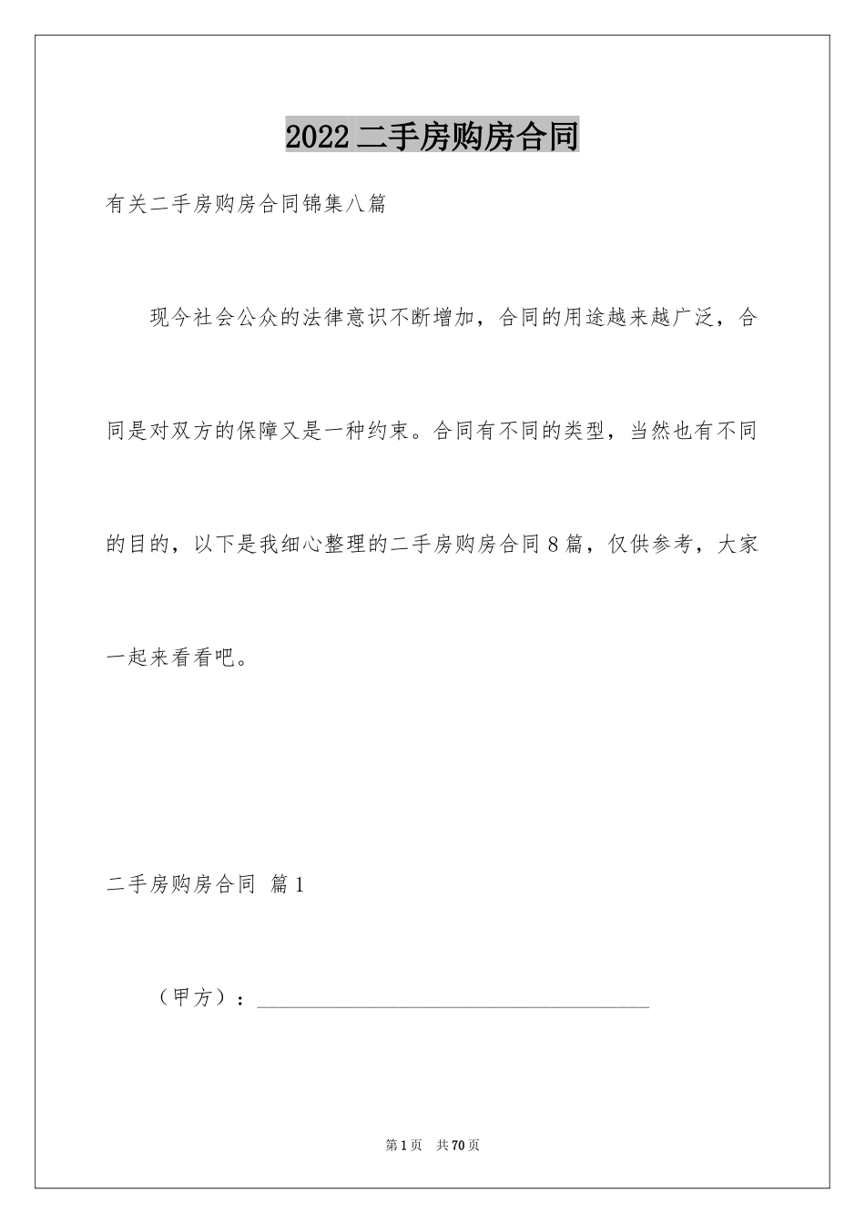 2024二手房购房合同_116_第1页