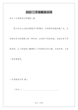 2024二手房购房合同_116