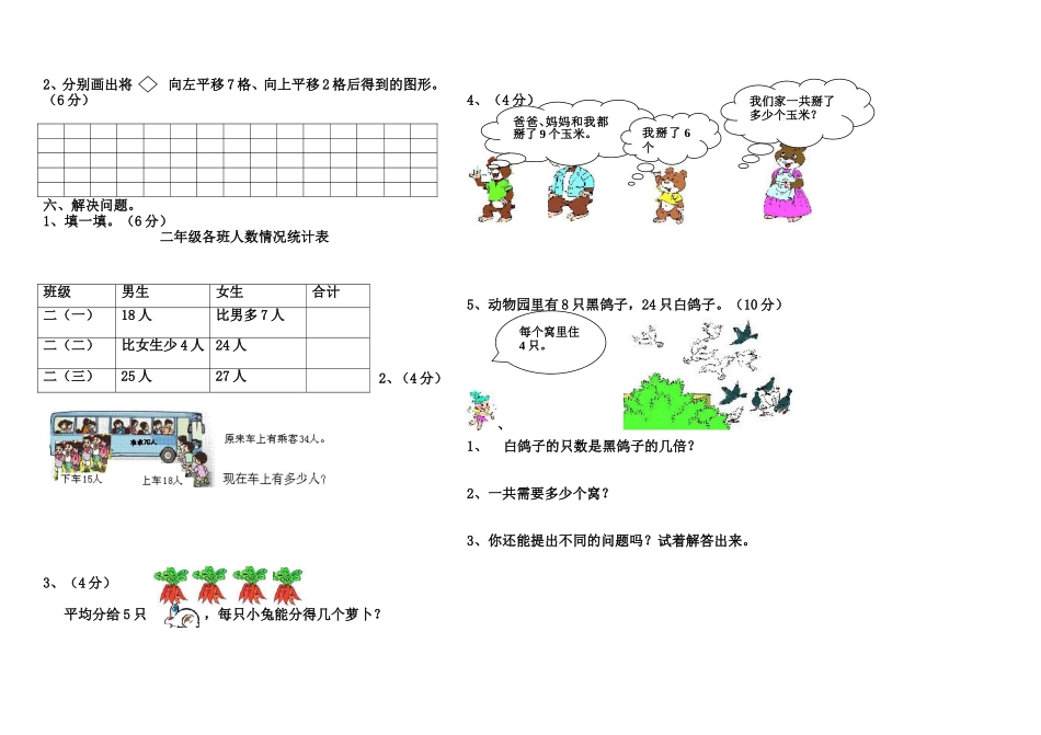二年下册数学期中试题_第3页