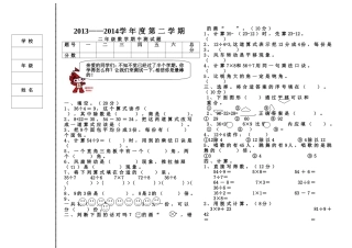 二年下册数学期中试题