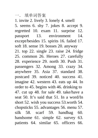 仁爱英语八年级复习：单词拼写练习答案
