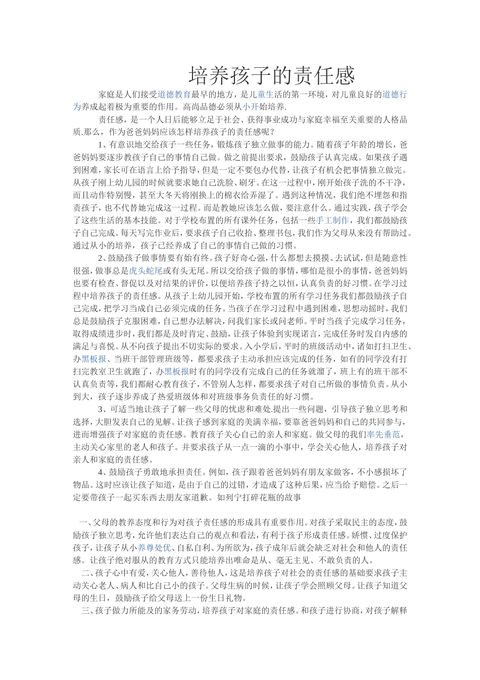 培养孩子的责任感_第1页