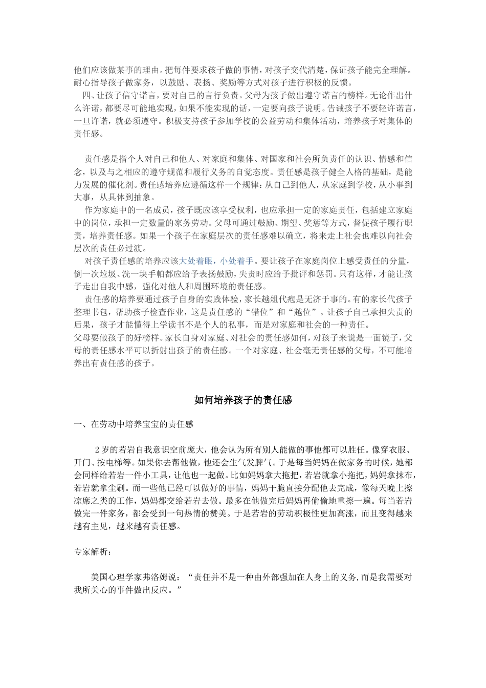 培养孩子的责任感_第2页