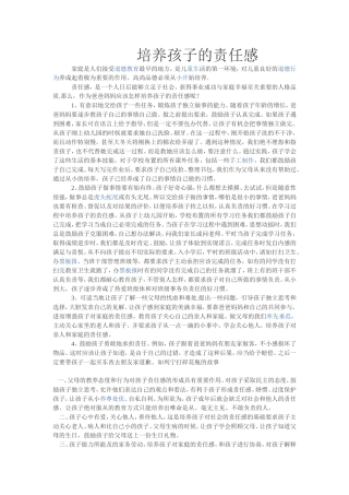 培养孩子的责任感