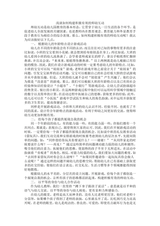 浅谈如何构建积极有效的师幼互动
