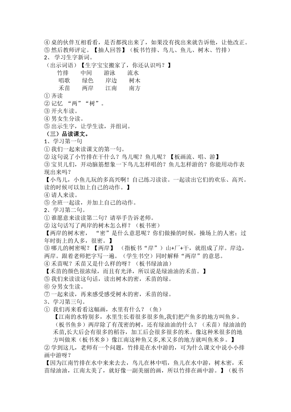小小竹排画中游_教案_第2页