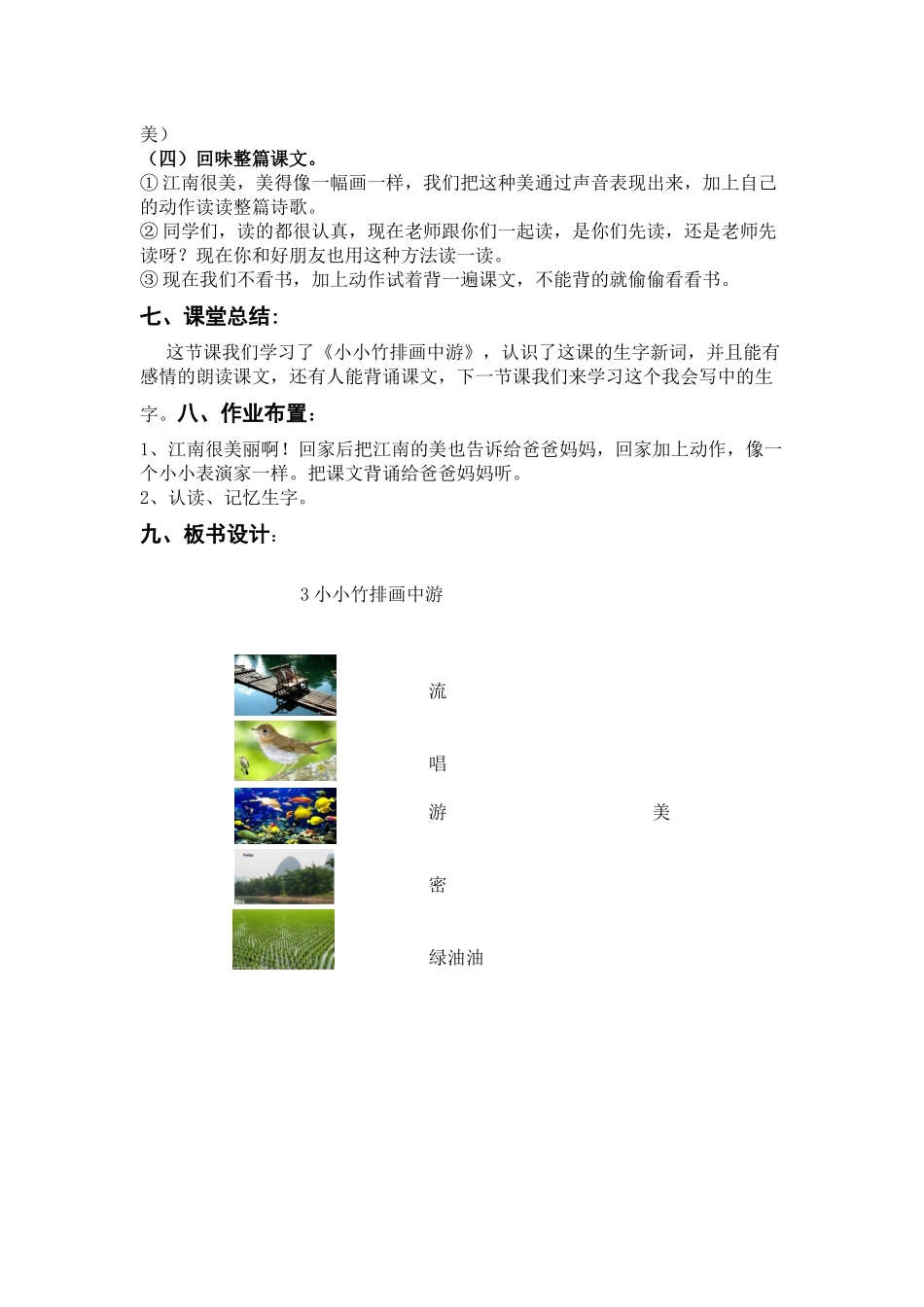 小小竹排画中游_教案_第3页