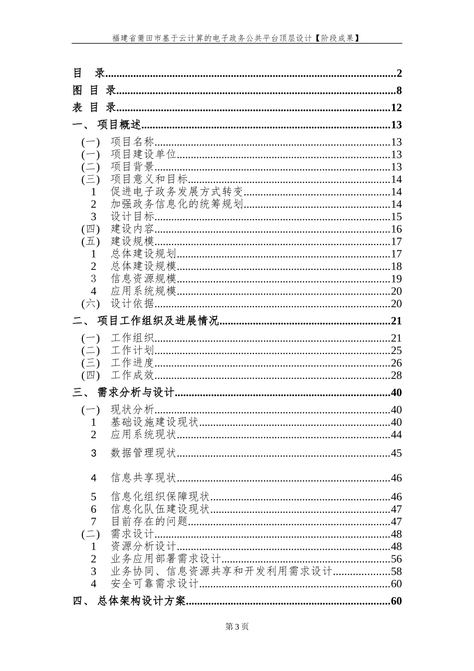 新建文件夹福建省莆田市基于云计算的电子政务公共平台顶层设计【阶段成果】v1.5_第3页