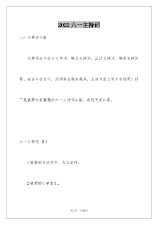 2024六一主持词_23