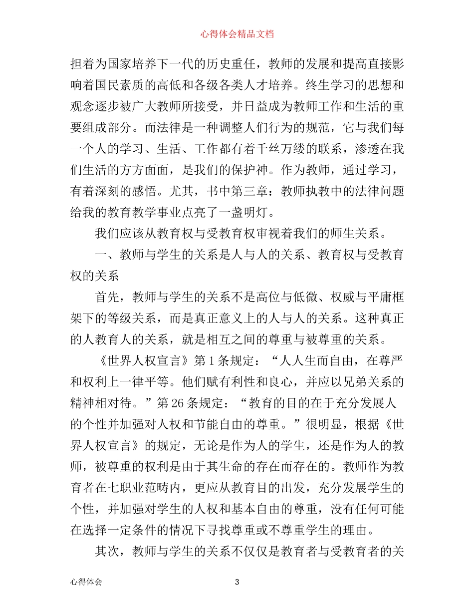 幼师读教育法的心得体会6篇_幼师教育法读书心得体会_第3页