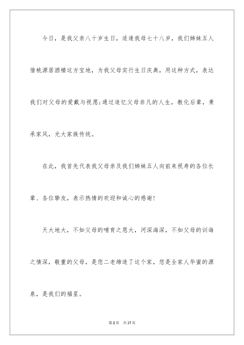 2024八十大寿儿子祝寿词_第2页