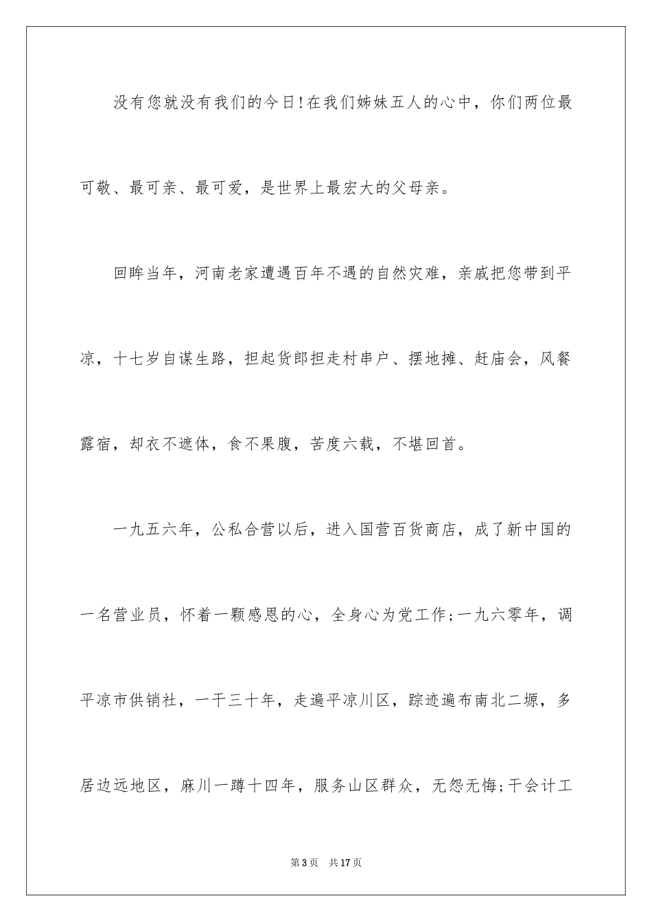 2024八十大寿儿子祝寿词_第3页
