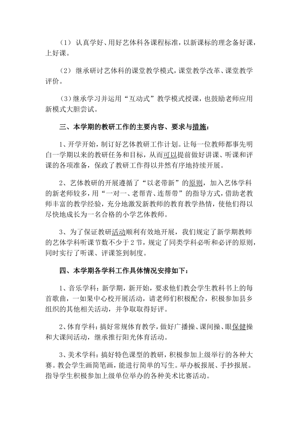 2017下半年艺体教研组工作计划_第2页