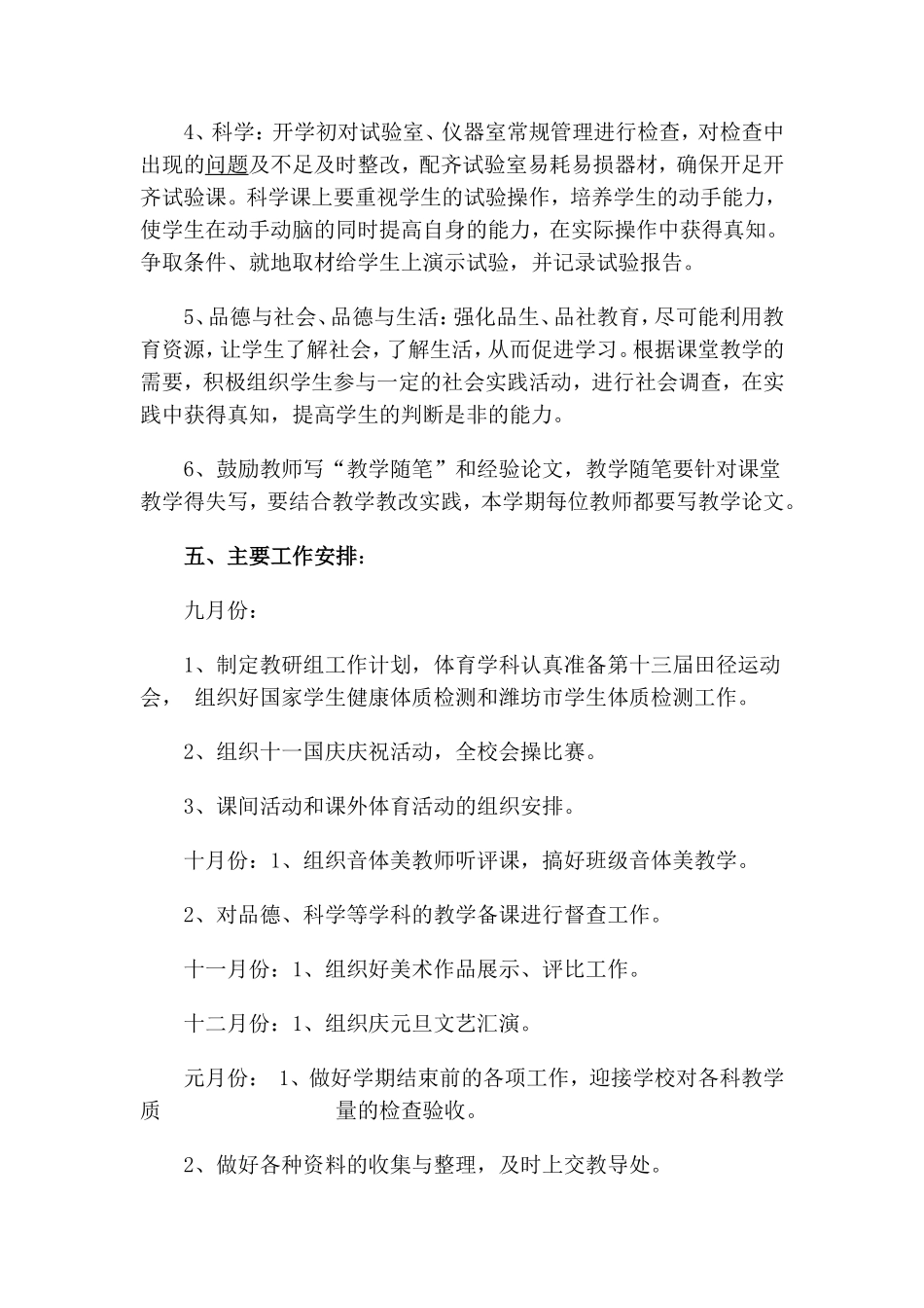 2017下半年艺体教研组工作计划_第3页