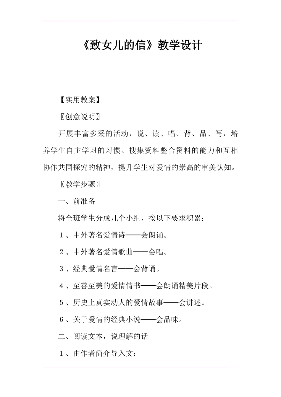 《致女儿的信》教学设计_第1页