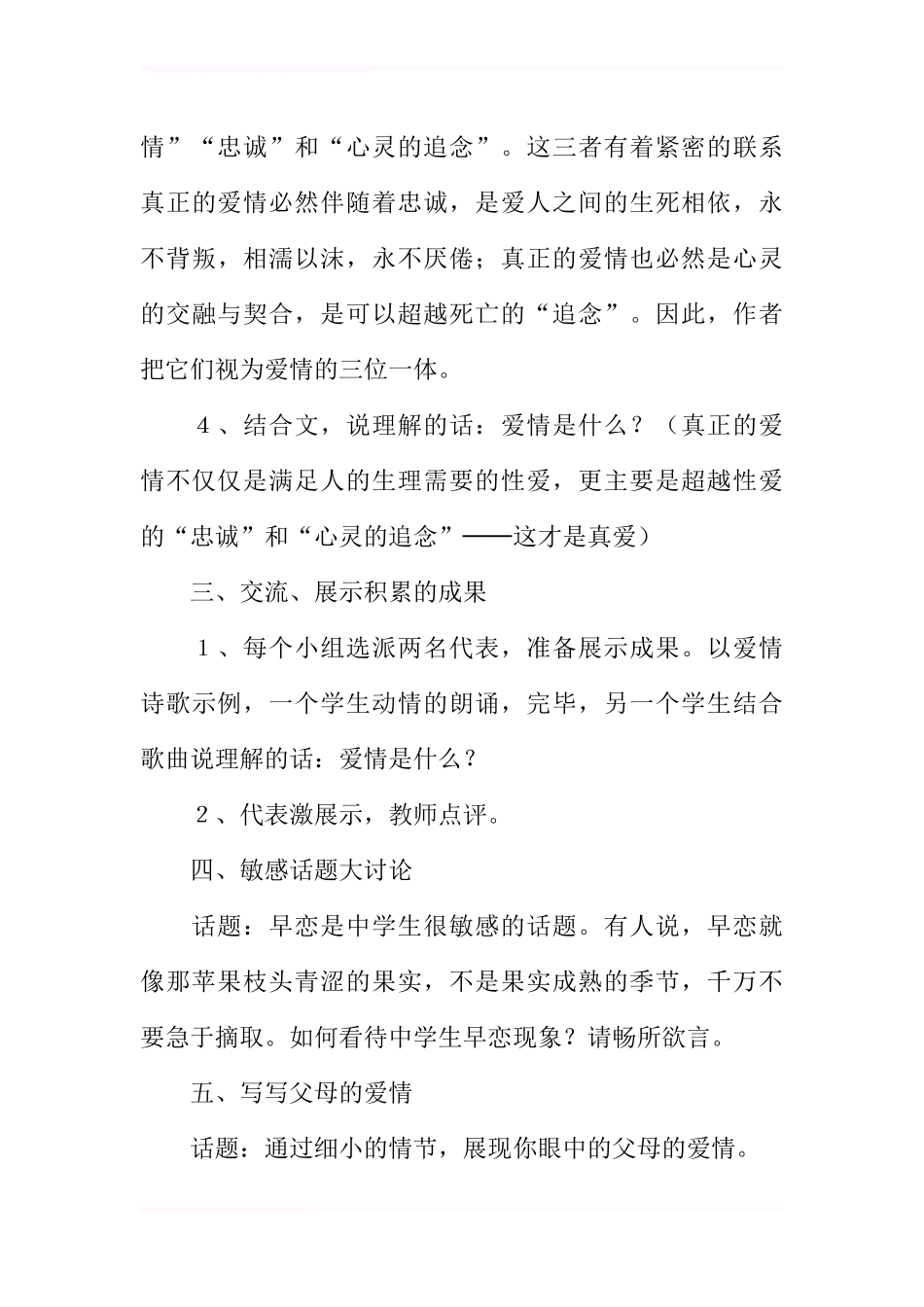 《致女儿的信》教学设计_第3页