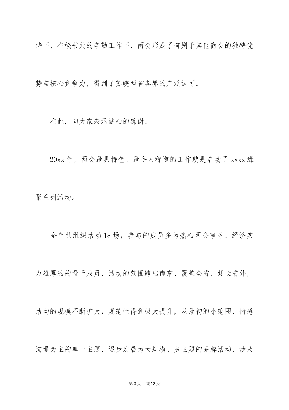 2024商会年会演讲稿_第2页
