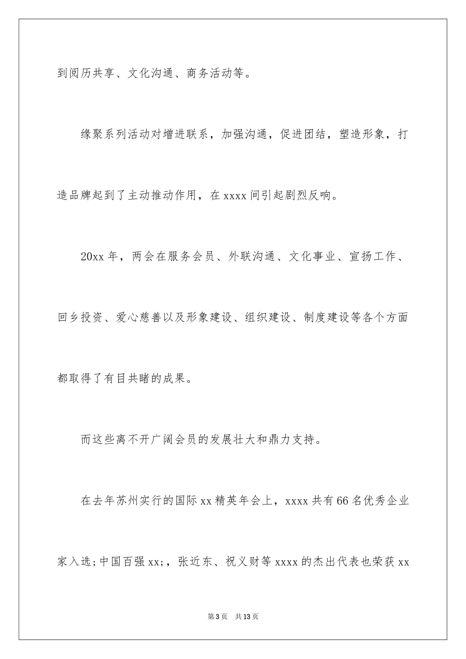 2024商会年会演讲稿_第3页