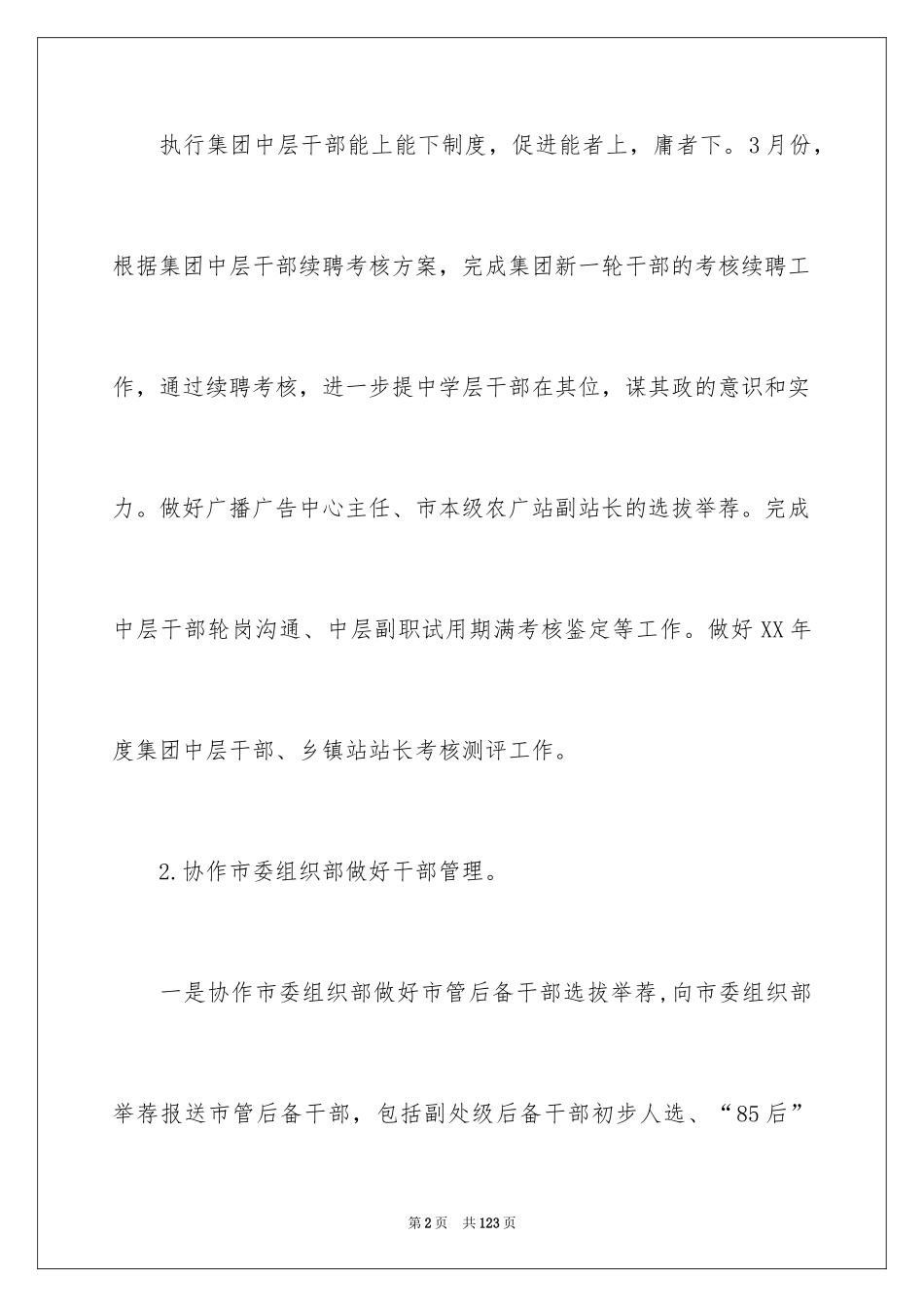 2024人事工作总结_25_第2页