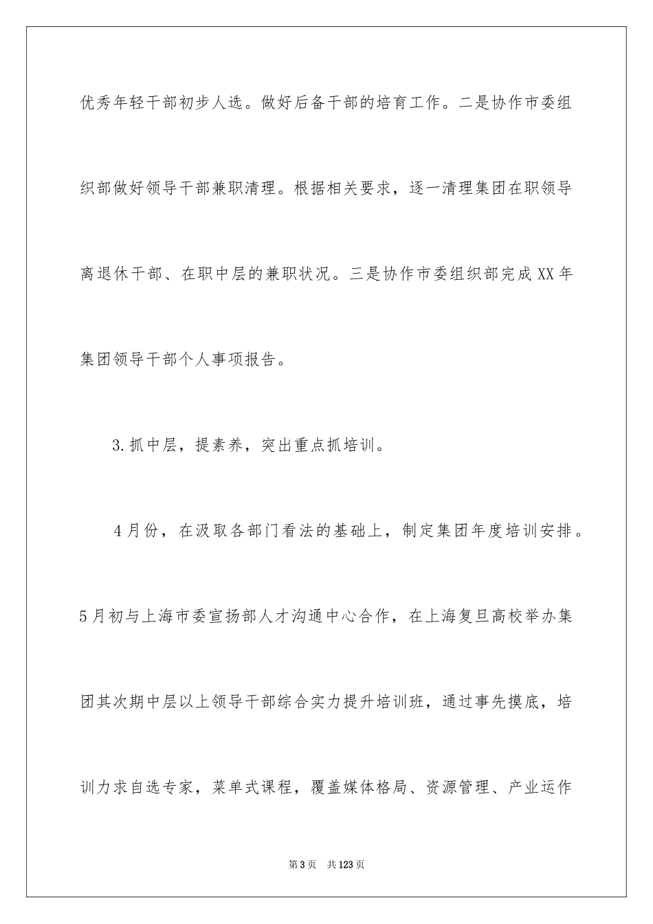 2024人事工作总结_25_第3页