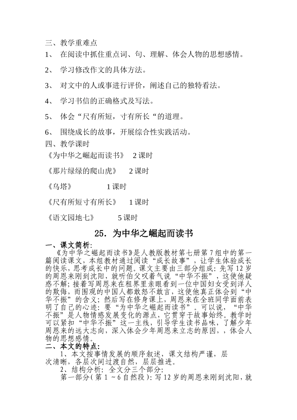 人教版小语四上七单元_第2页