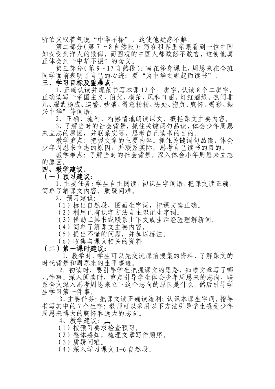 人教版小语四上七单元_第3页