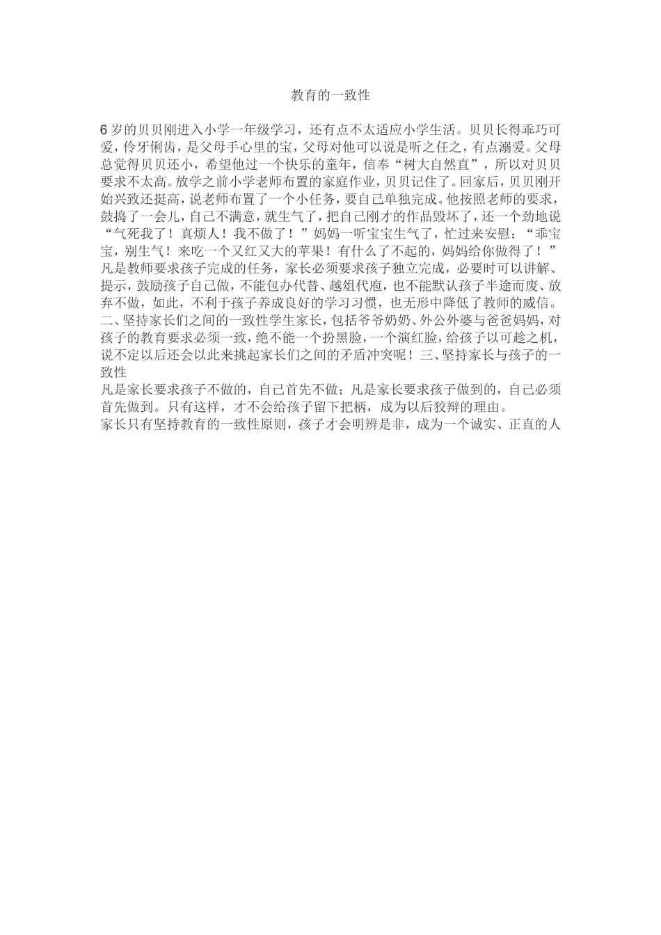 教育的一致性_第1页