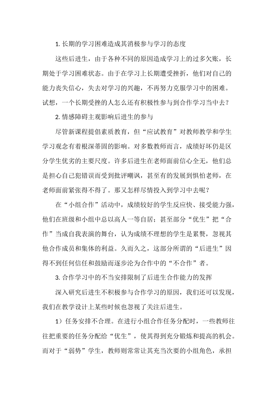 恰当的任务分配让后进生积极参与合作学习_第2页