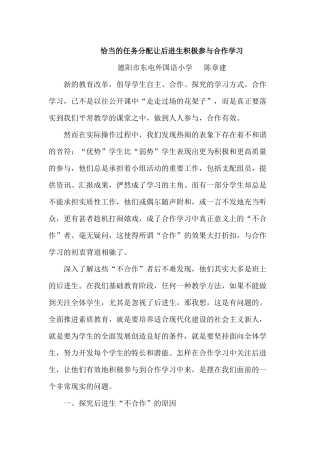 恰当的任务分配让后进生积极参与合作学习